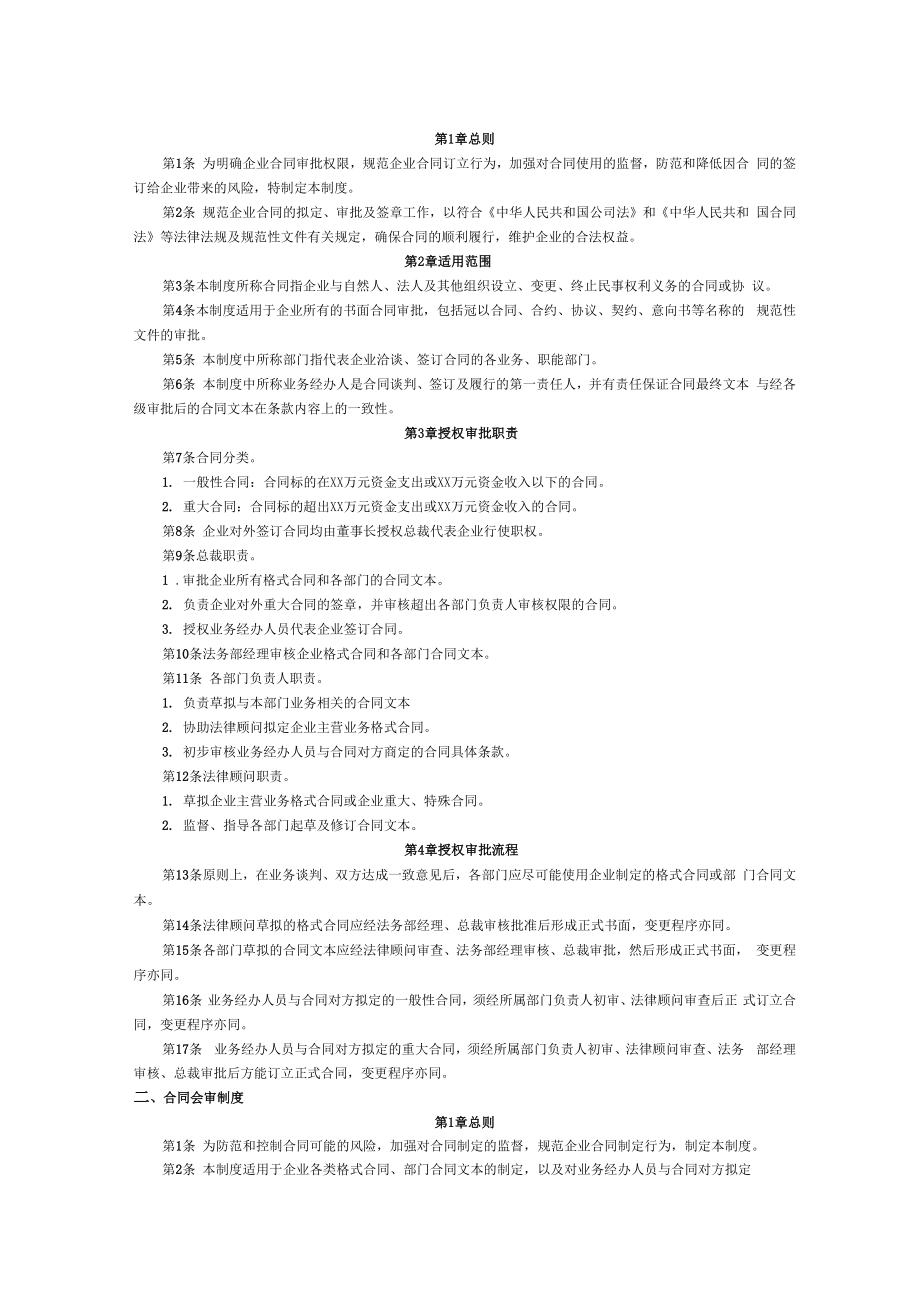 合同管理制度范本与流程.docx_第1页