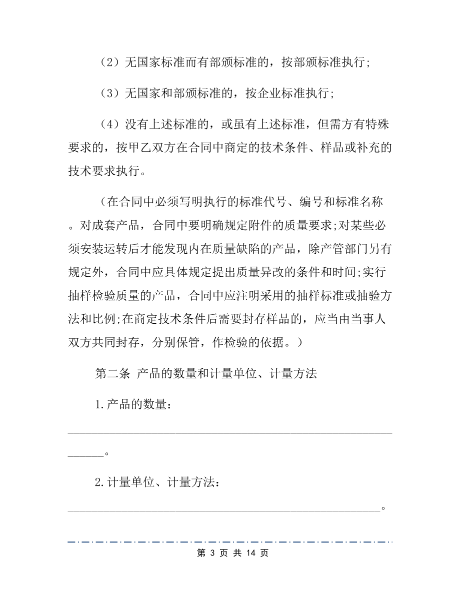 工矿类产品购销合同例文(规范版).docx_第3页