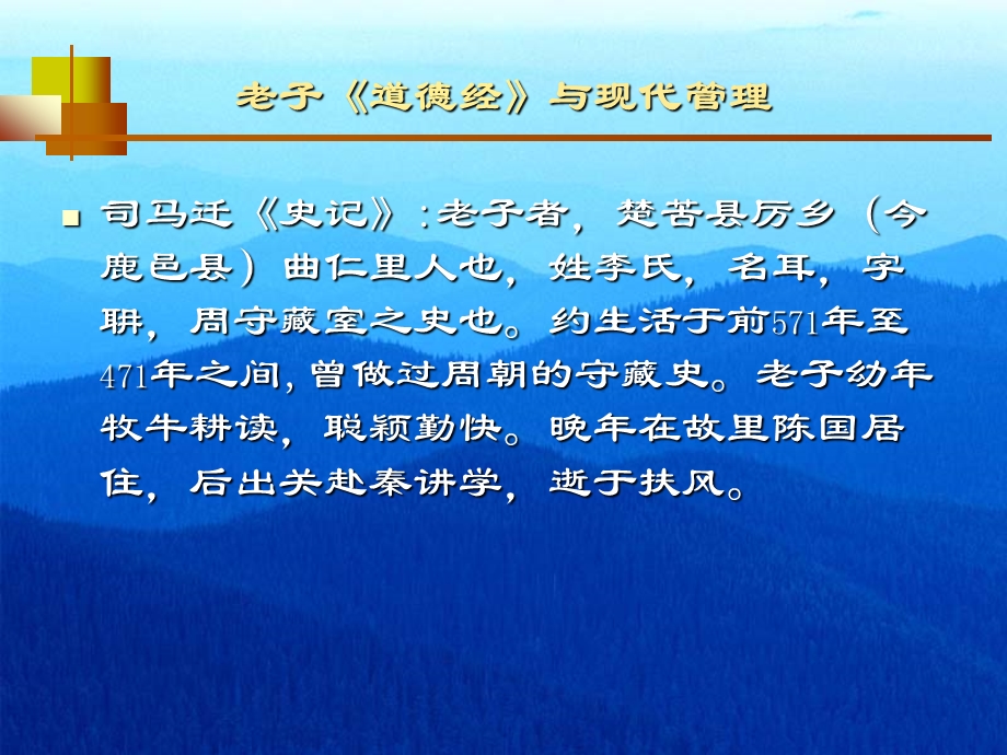 老子道德经与现代管理.ppt_第3页