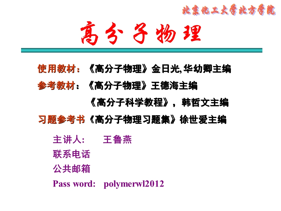 高分子物理第一章.ppt_第1页