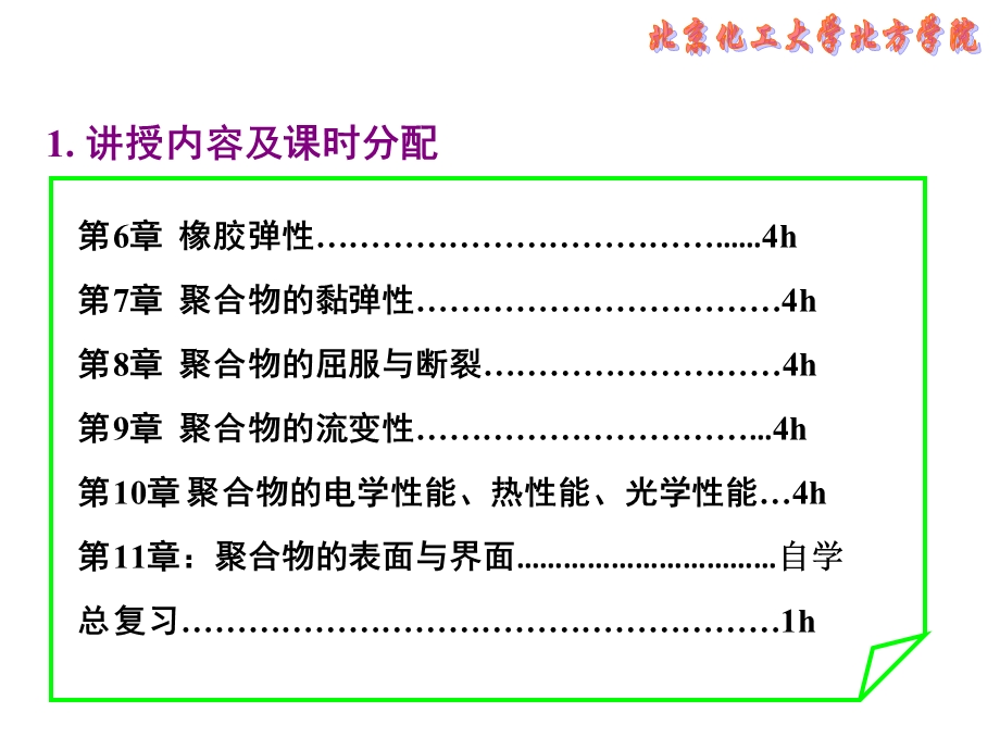 高分子物理第一章.ppt_第3页