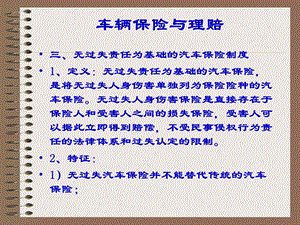 车辆保险与理赔.ppt