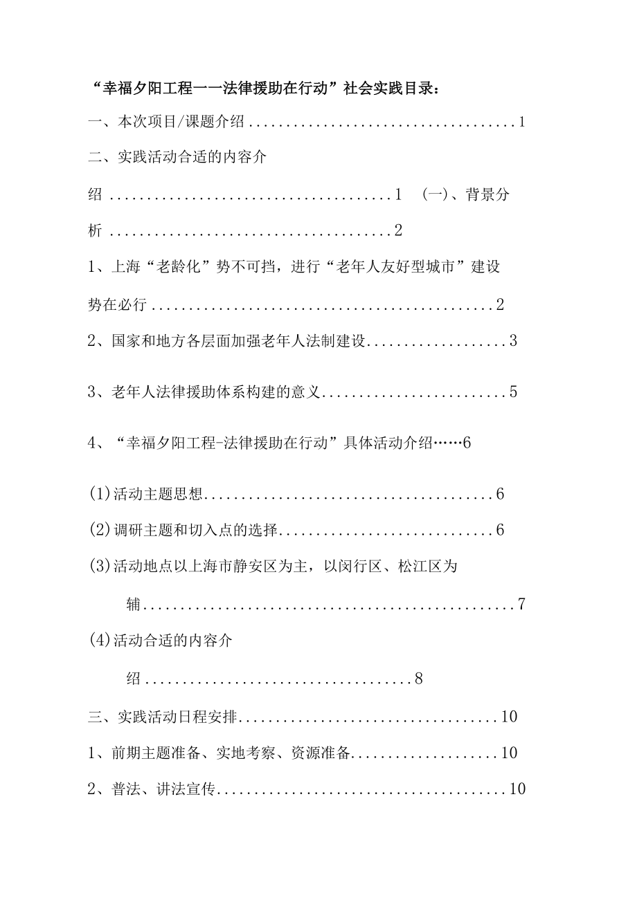 2023年整理-法律援助”某某年度暑期社会实践计划书.docx_第1页