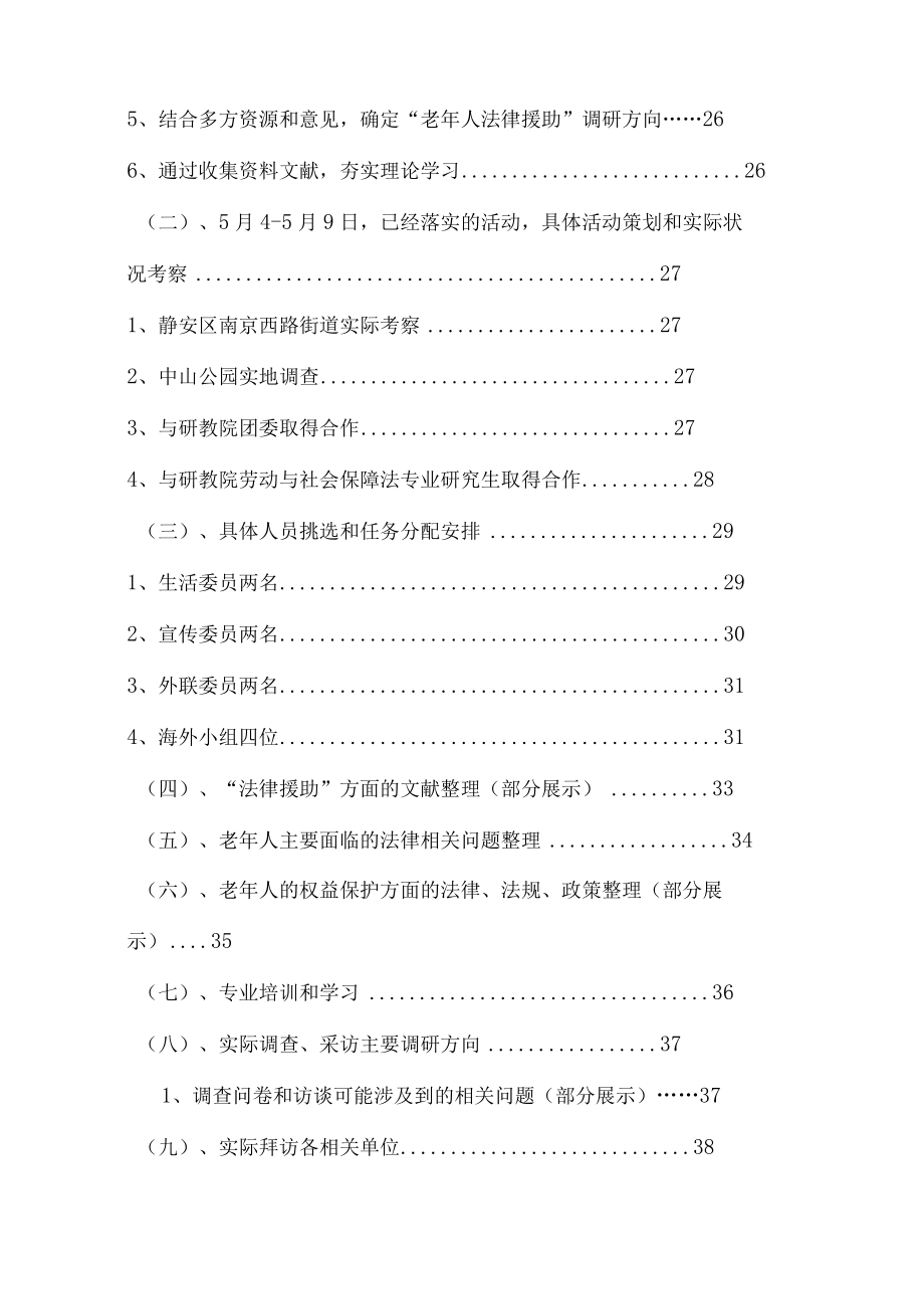 2023年整理-法律援助”某某年度暑期社会实践计划书.docx_第3页