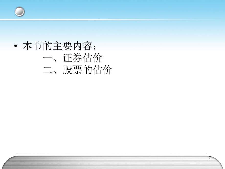 财务管理证券投资.ppt_第2页