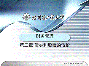 财务管理证券投资.ppt