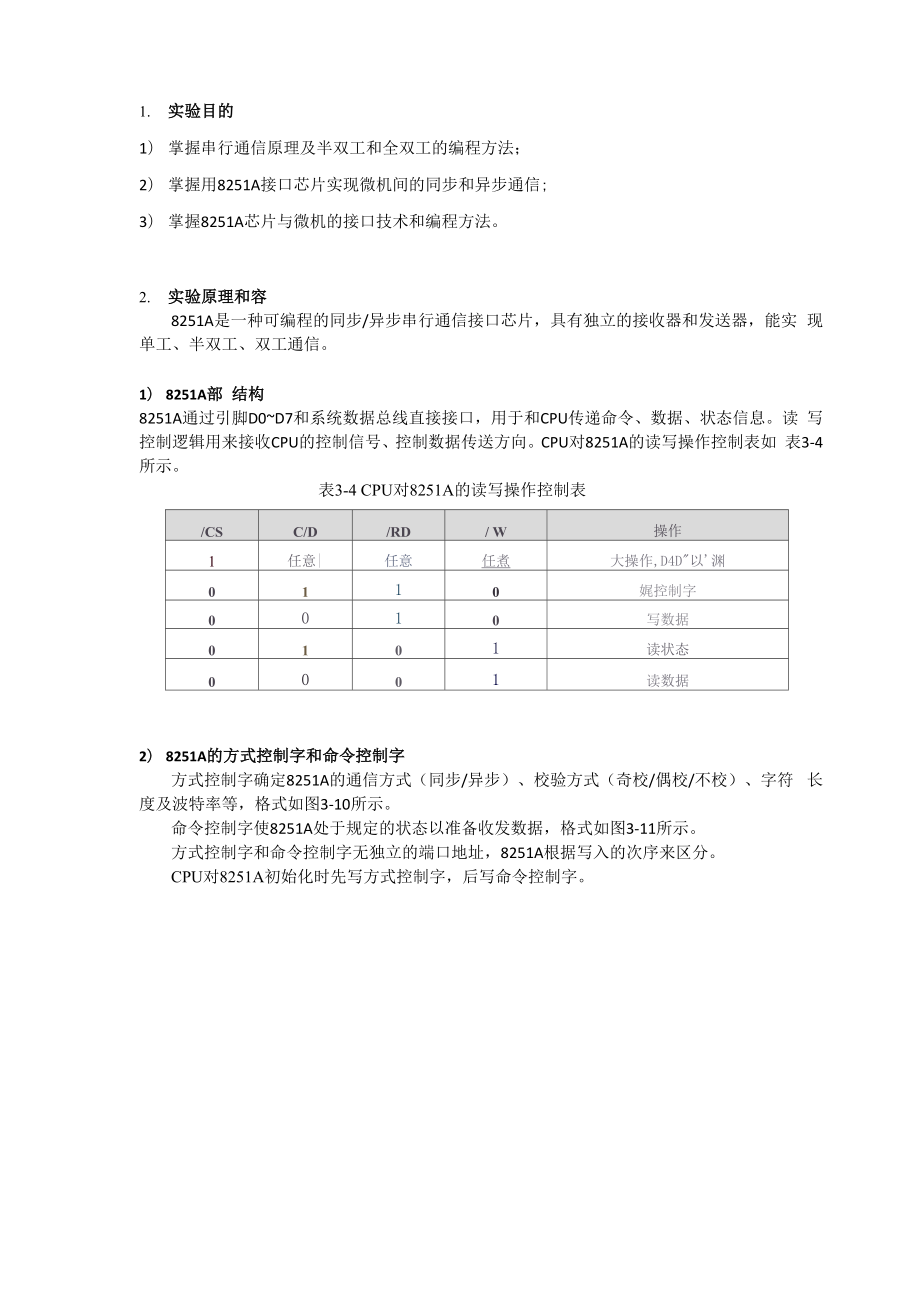 北理工微机原理实验三.docx_第2页