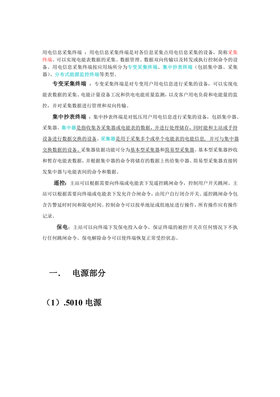 终端 维修故障分析.doc_第1页