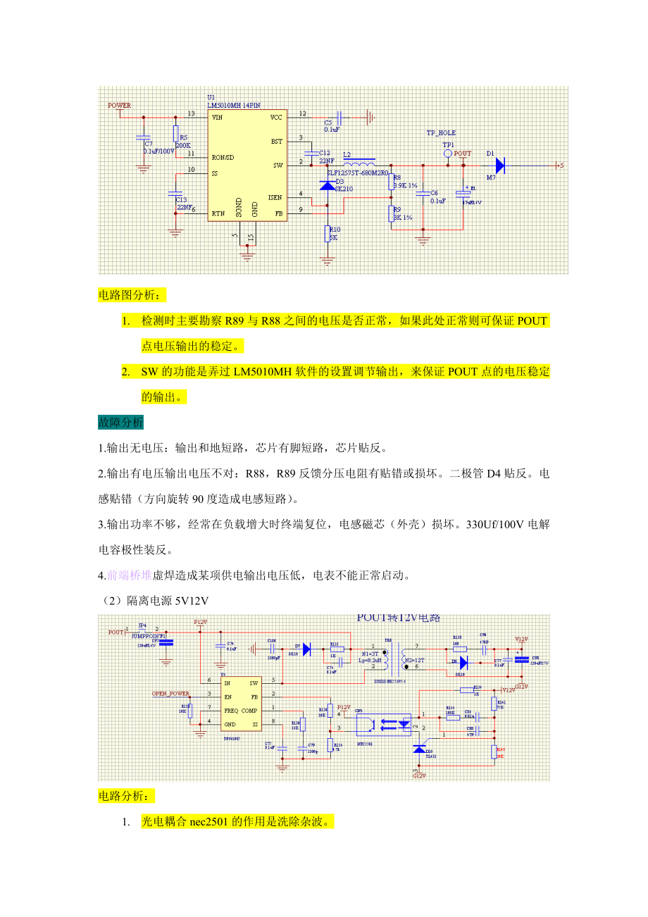 终端 维修故障分析.doc_第2页