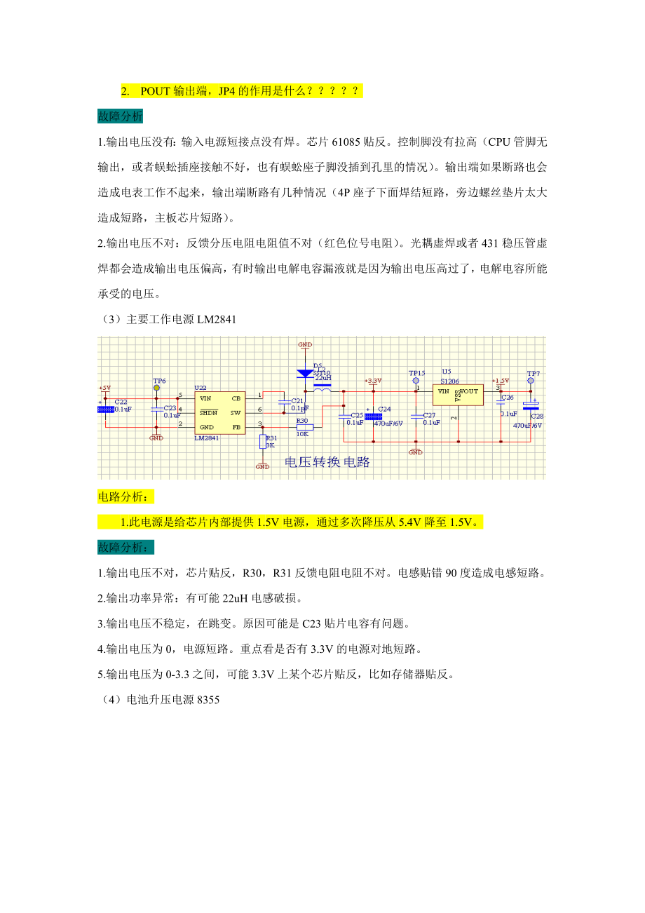 终端 维修故障分析.doc_第3页