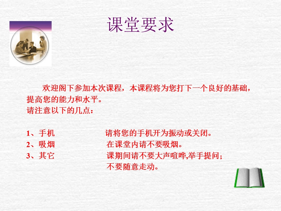 管理业务流程明细.ppt_第2页