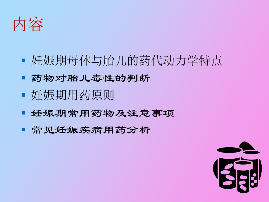 试述妊娠期用药原则.ppt_第2页