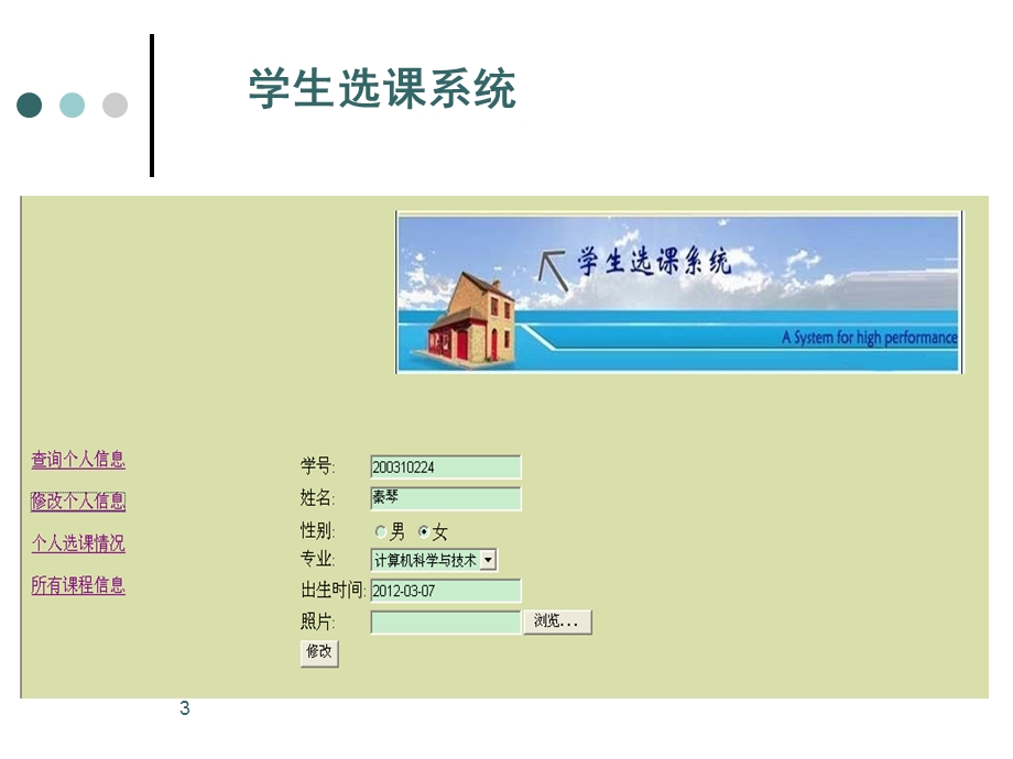 简单学生选课系统运行效果.ppt_第3页