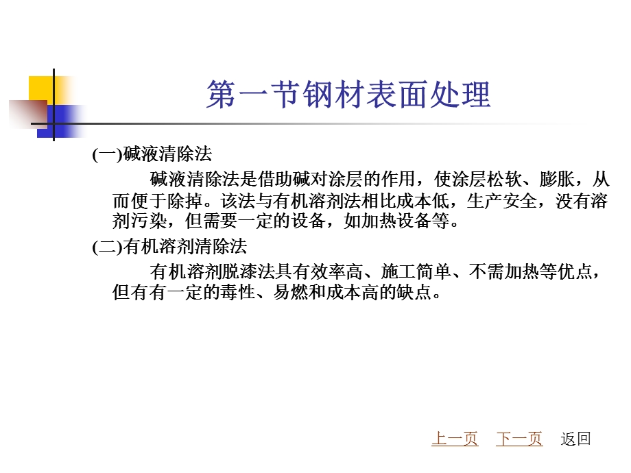 钢结构涂装工程.ppt_第3页