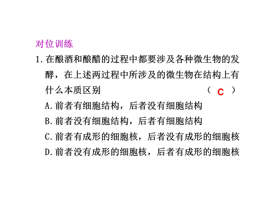 部分发酵技术实践.ppt_第2页