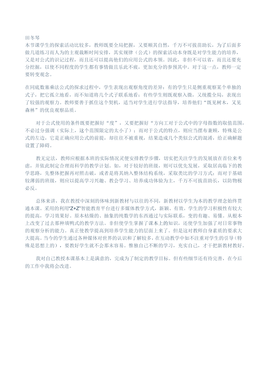 教学反思同底数幂的乘法.docx_第1页