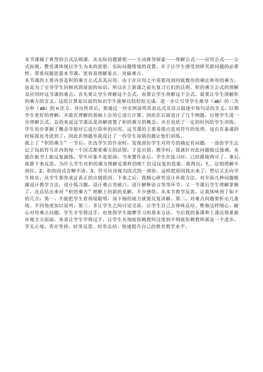 教学反思同底数幂的乘法.docx_第2页