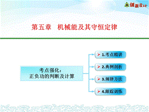 考点强化：正负功的判断及计算.ppt