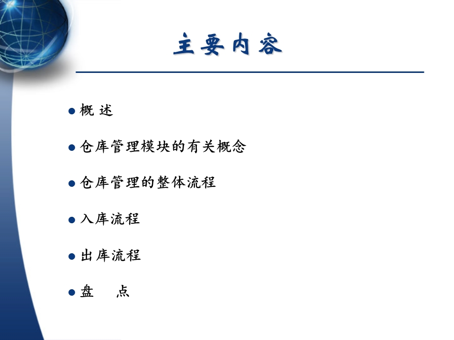 金蝶K3ERP仓库管理.ppt_第2页