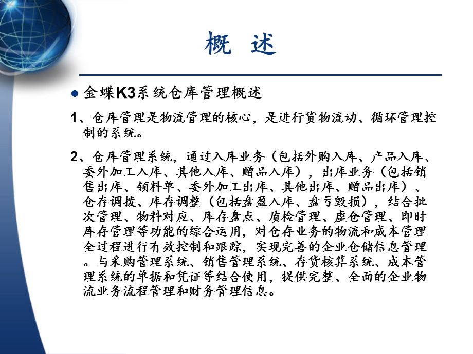 金蝶K3ERP仓库管理.ppt_第3页