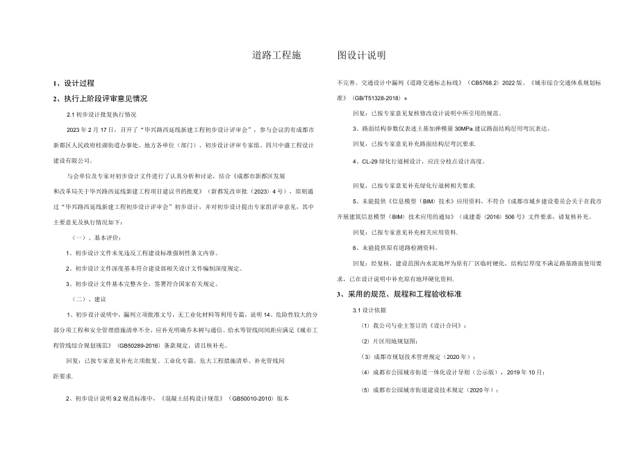 毕兴路西延线新建工程--道路工程施工图设计说明.docx_第1页