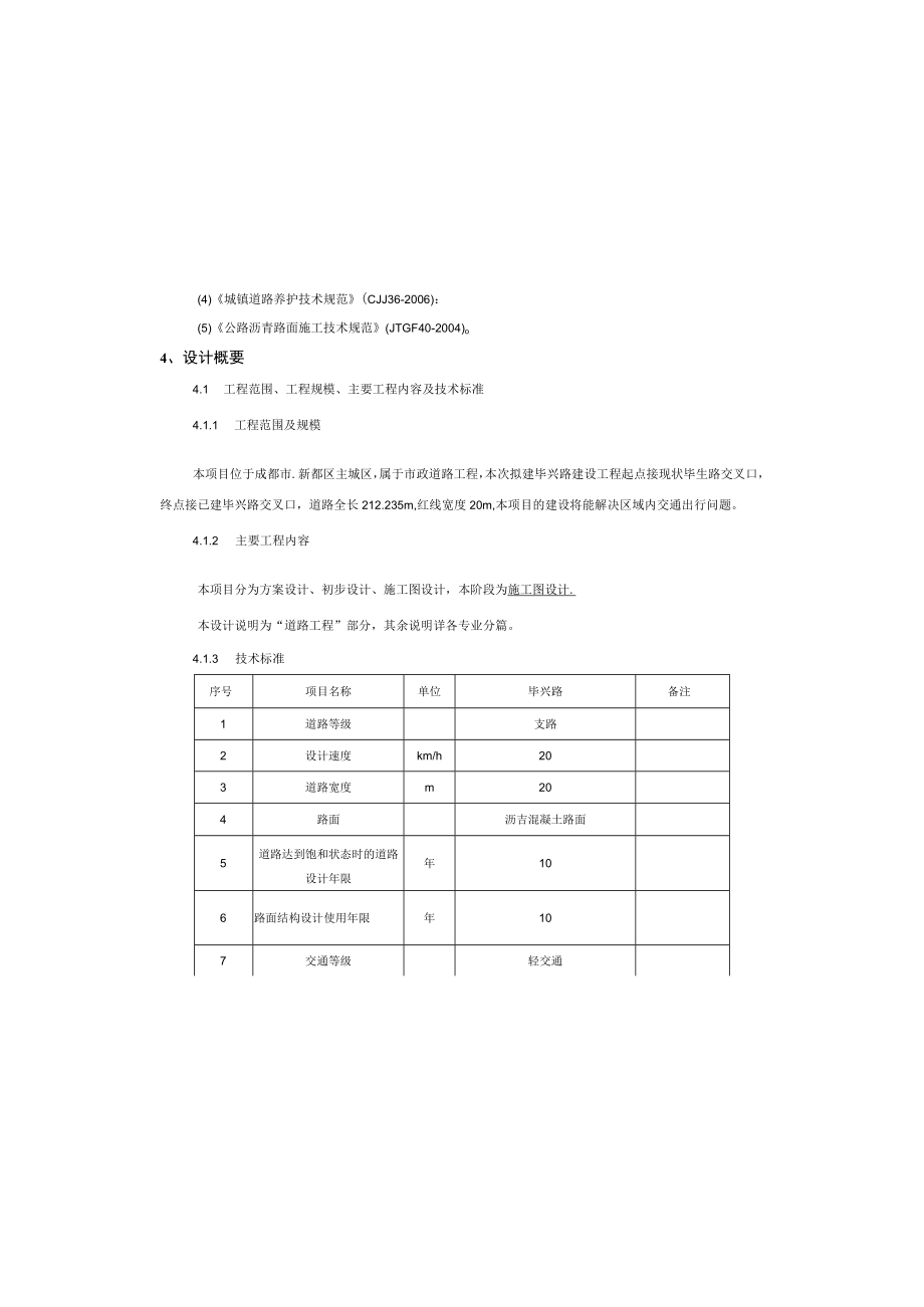 毕兴路西延线新建工程--道路工程施工图设计说明.docx_第2页