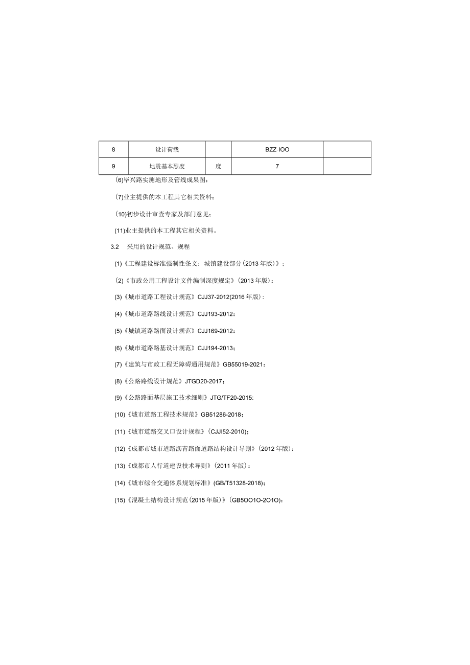 毕兴路西延线新建工程--道路工程施工图设计说明.docx_第3页