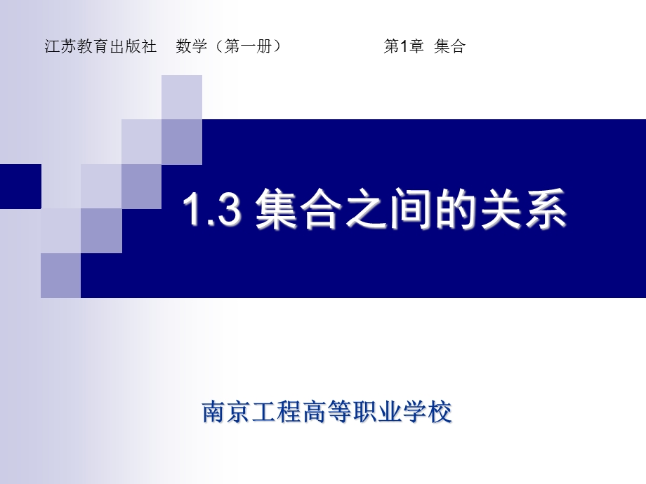 集合之间的关系.ppt_第1页