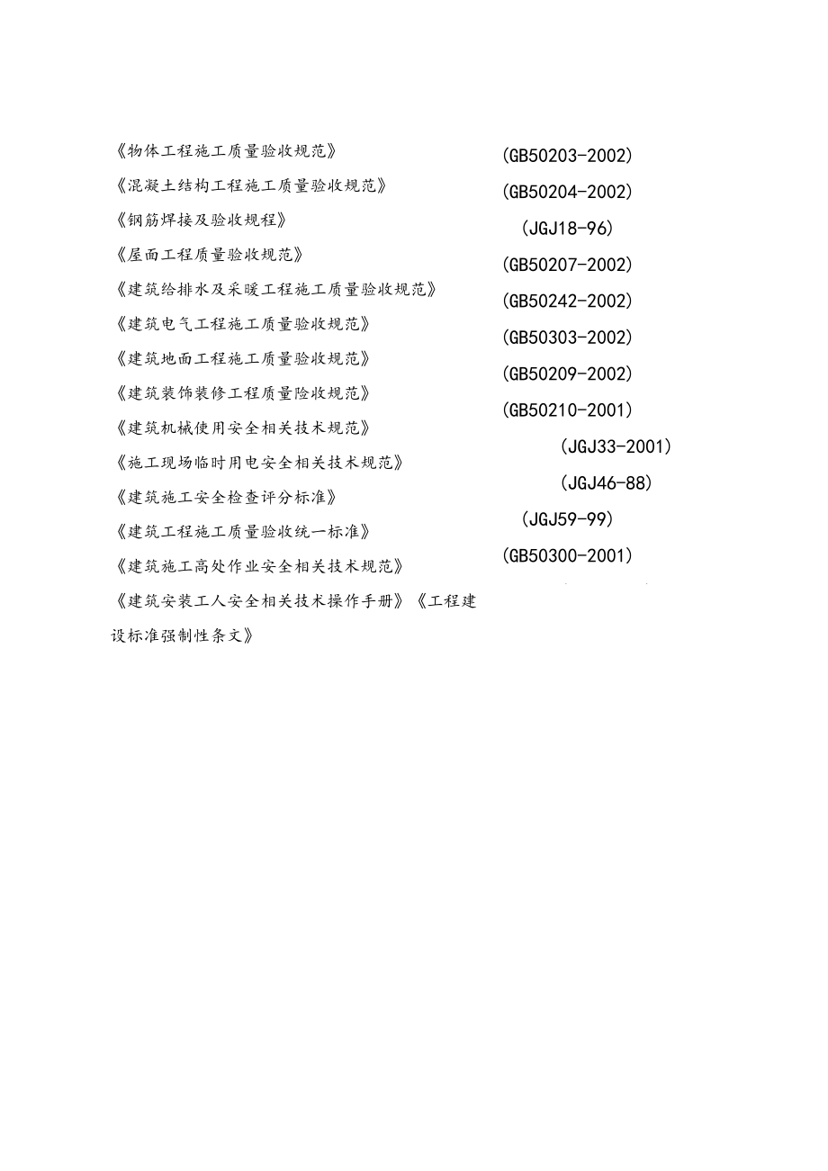 2023年整理-京都花园施工合同模板.docx_第2页