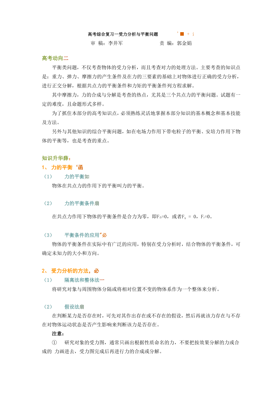 受力分析与平衡问题.docx_第1页