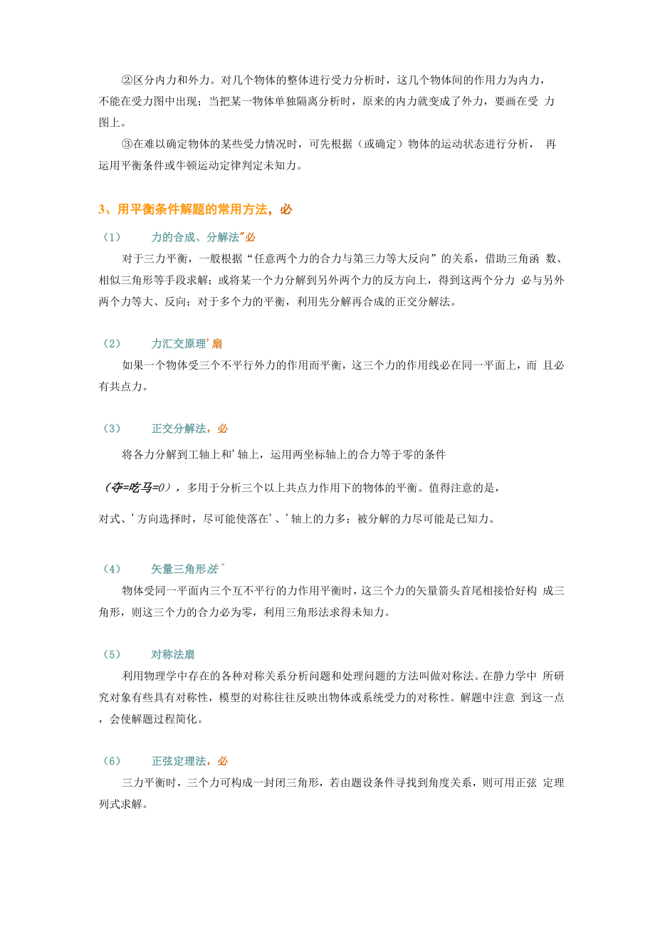 受力分析与平衡问题.docx_第2页