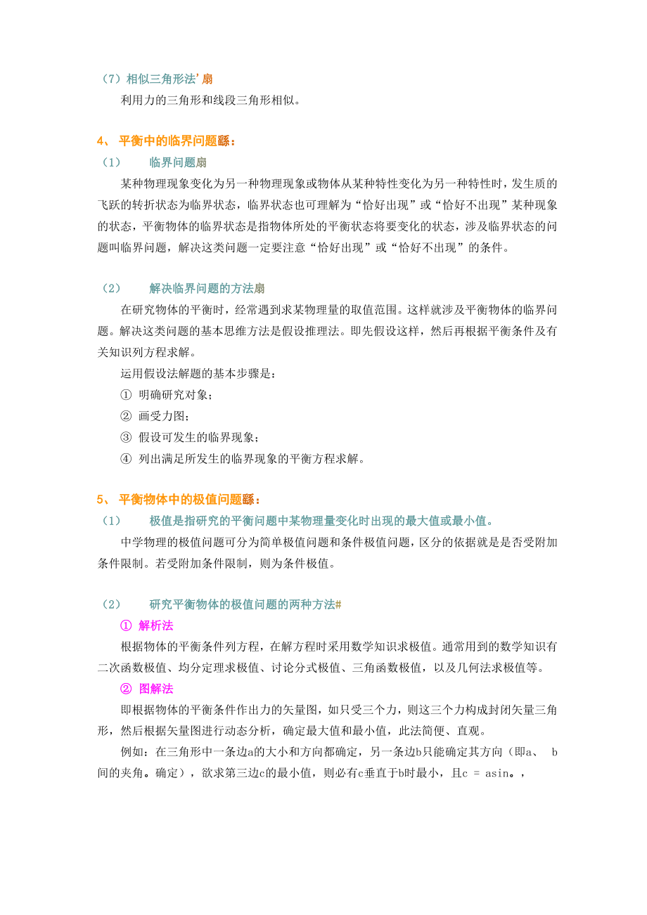 受力分析与平衡问题.docx_第3页