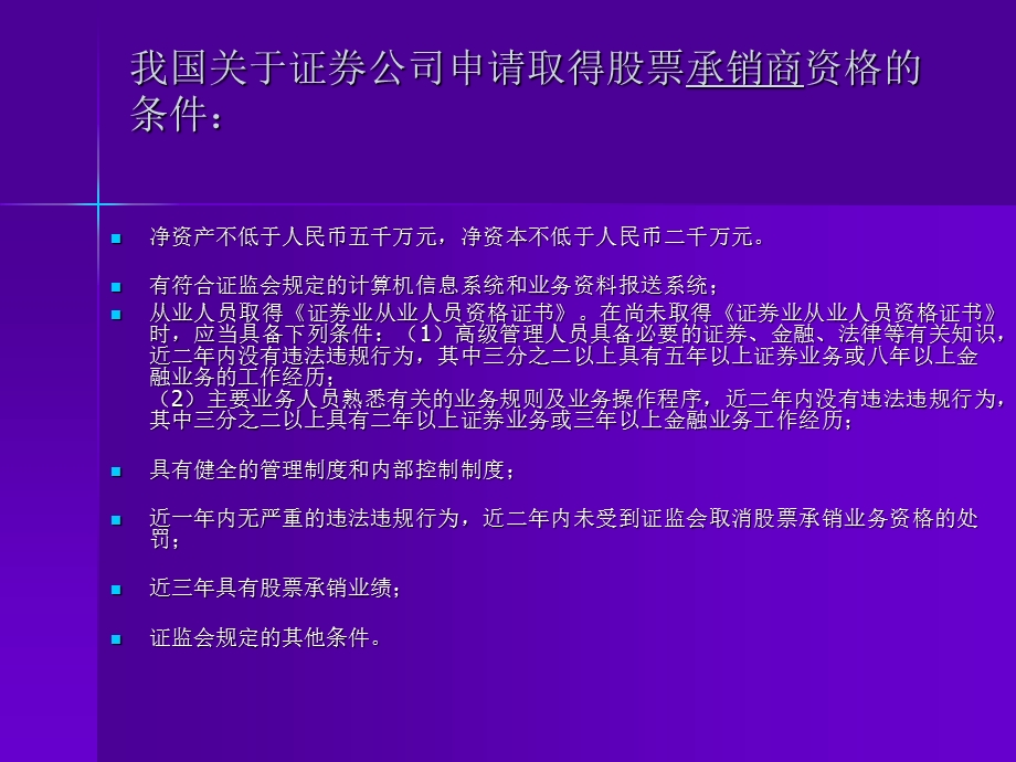 股票发行与承销.ppt_第3页