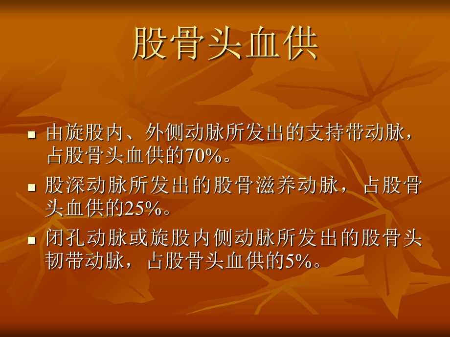 股骨头坏死分期.ppt_第2页