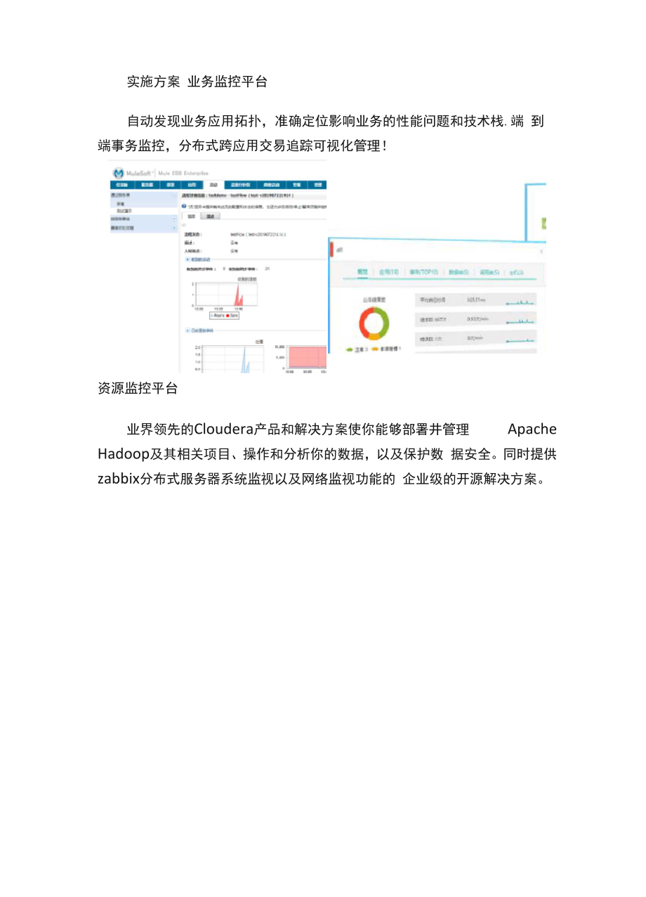 医院信息集成平台（ESB）实施、建设方案.docx_第2页