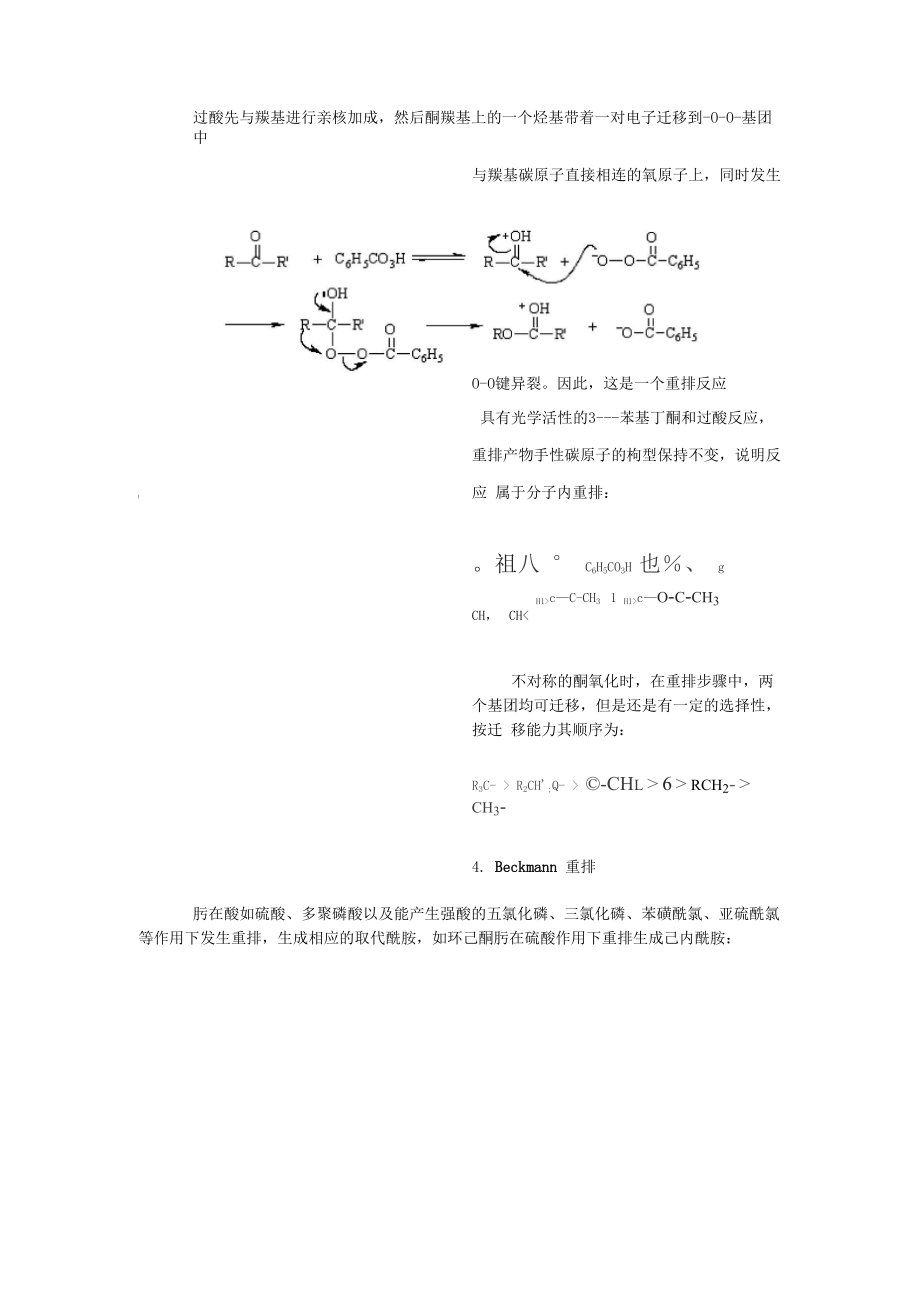 卤代烷反应时.docx_第2页