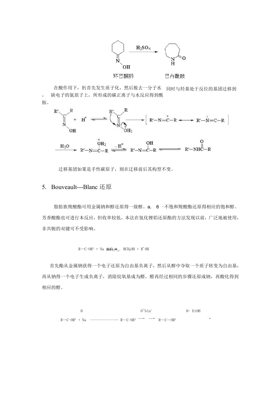 卤代烷反应时.docx_第3页