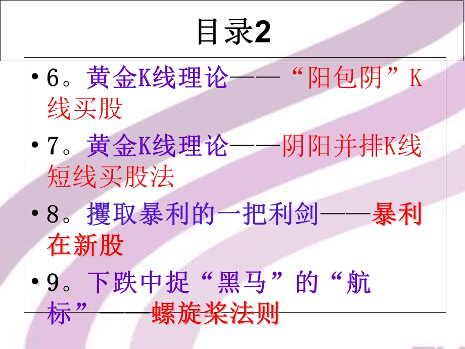 股市技术面分析.ppt_第3页