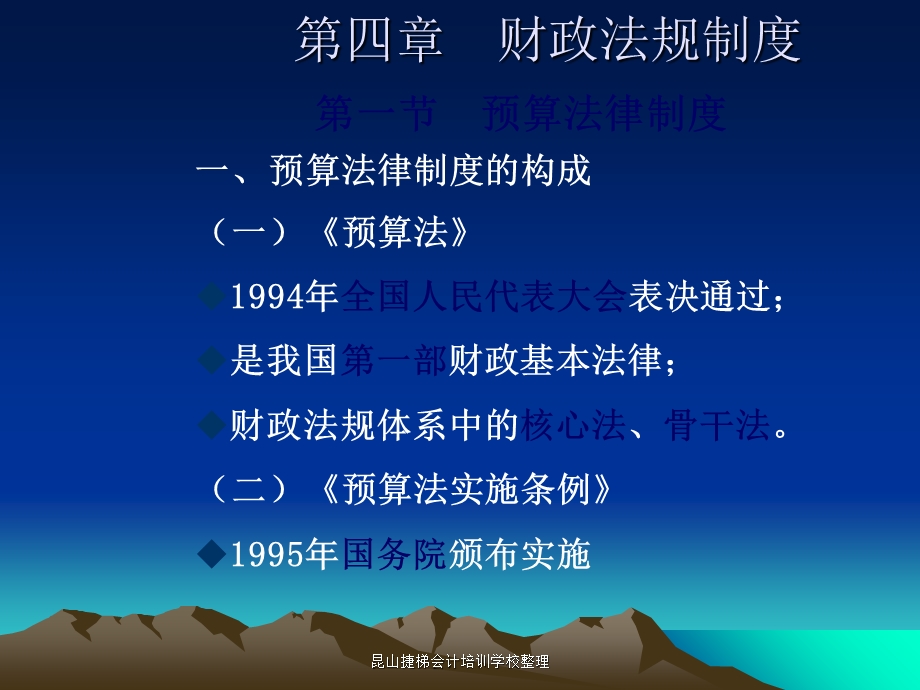 财经法规独门秘籍.ppt_第2页