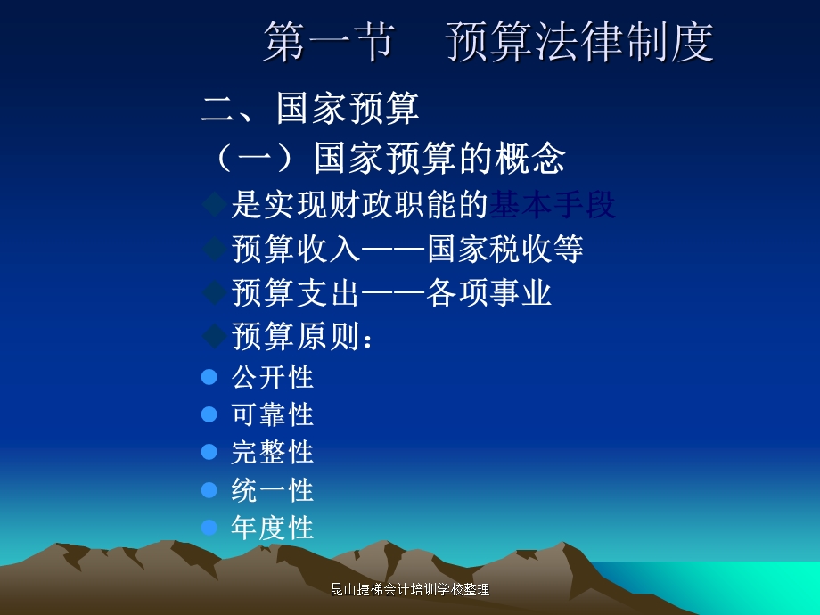 财经法规独门秘籍.ppt_第3页