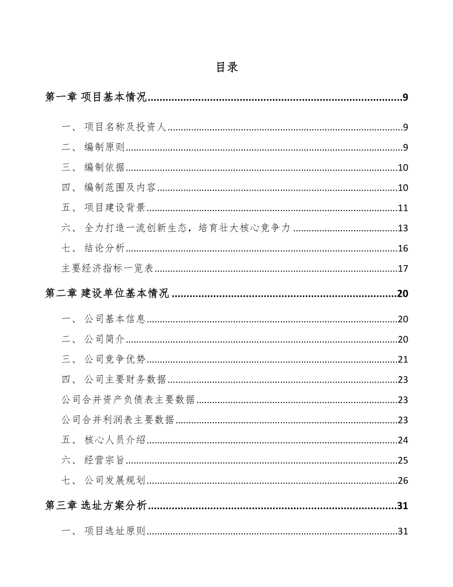 山西年产xxx吨方便食品项目投资价值分析报告.docx_第2页