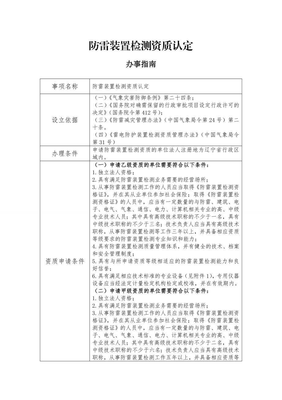 防雷装置检测资质认定办事指南等办事指南.doc_第2页