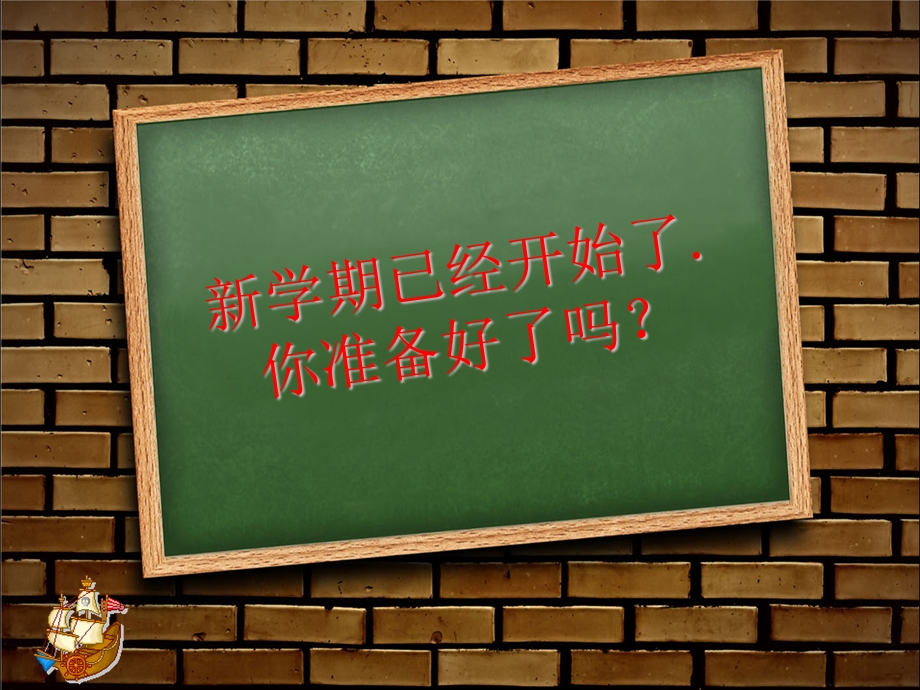 课件主题班会ppt.ppt_第2页