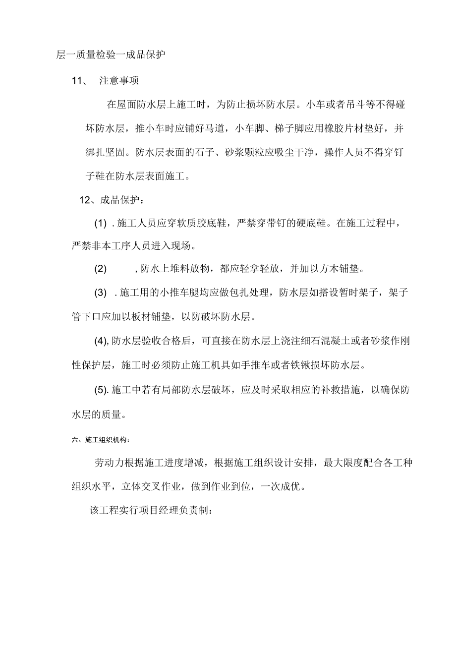 建筑防水施工组织设计方案.docx_第3页