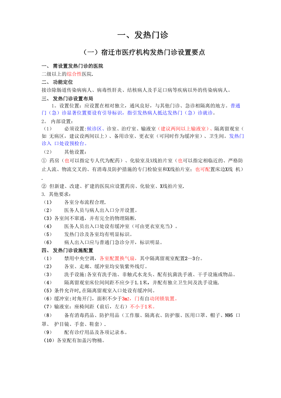 发热门诊管理手册2014.docx_第3页