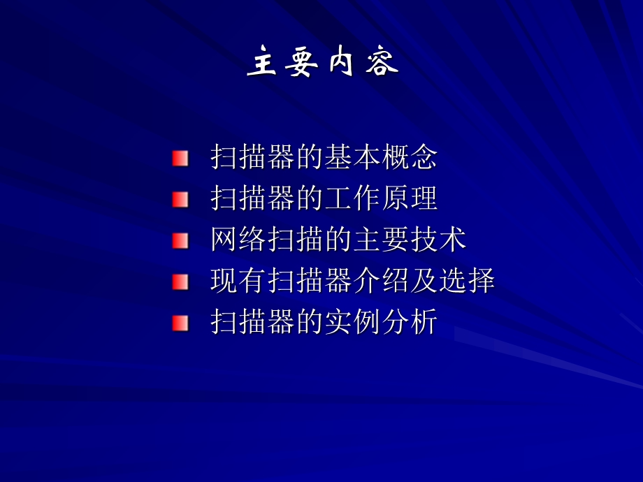 网络器的原理与分析.ppt_第2页