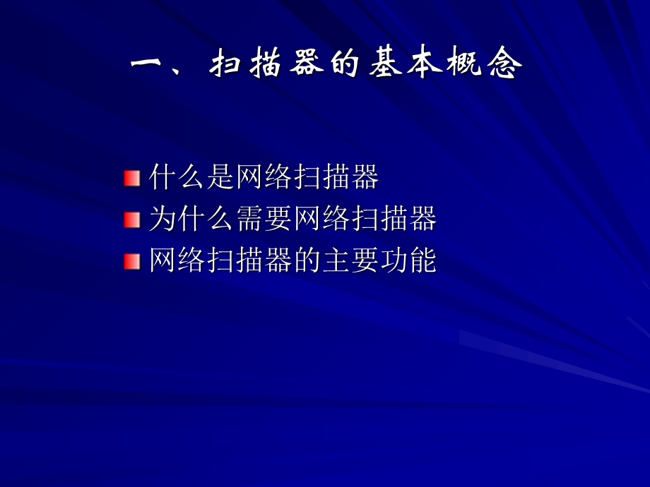 网络器的原理与分析.ppt_第3页