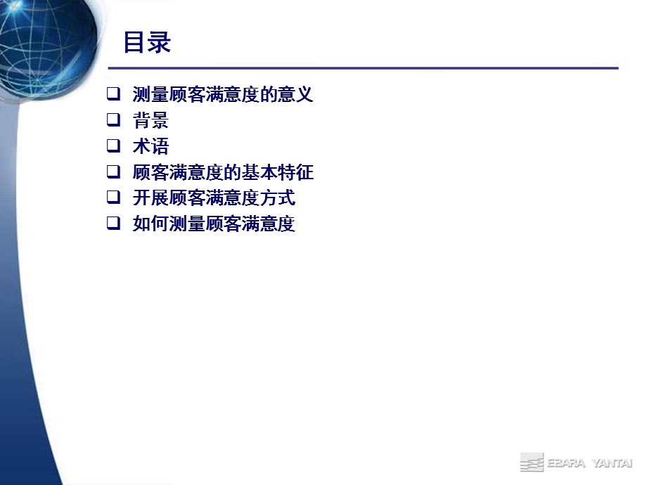 顾客满意度提纲.ppt_第2页