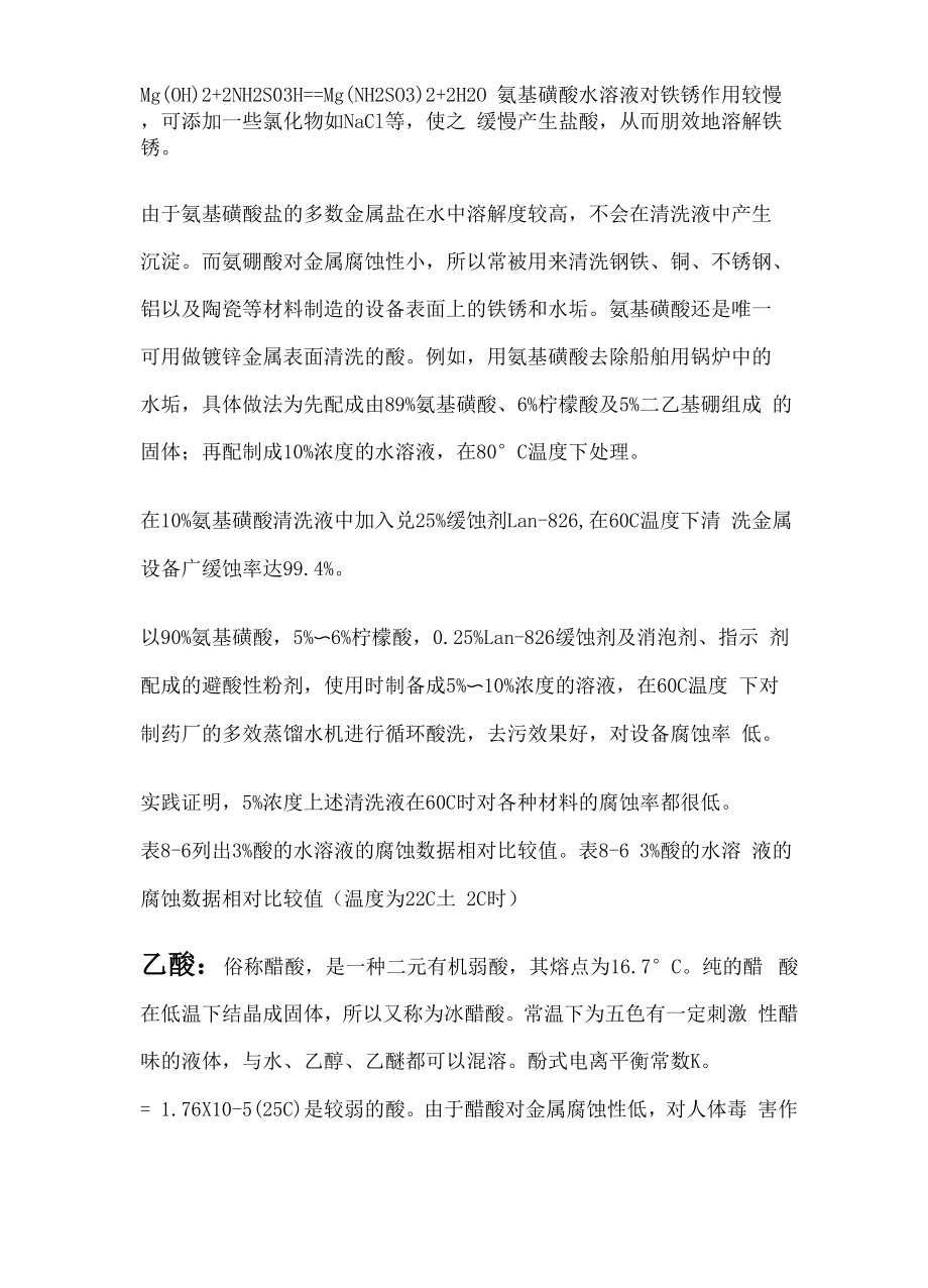 各个有机酸的作用.docx_第2页