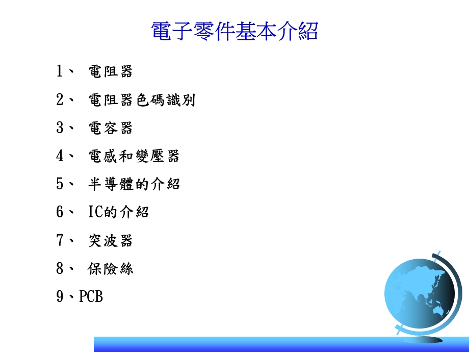 电子零件基本介绍.ppt_第2页